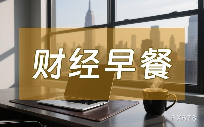 7月2日财经早餐:疲弱ADP叠加沃什鸽派言论支撑金价,特朗普称美伊谈判顺利拖累油价,静待非农大戏揭晓